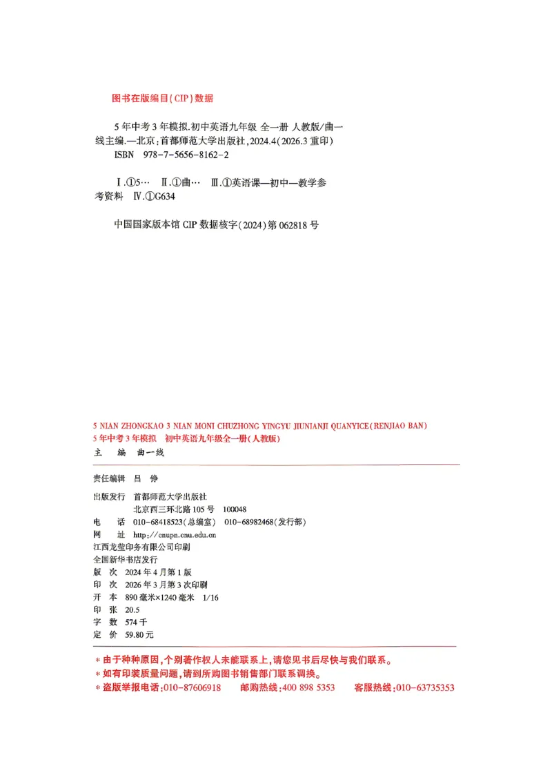 《人教英语53九年级_26秋小学初中各机构教辅大合集（一本、教材帮、阳光同学、王朝霞、实验班、小典中点、上分卷、白欧、课堂笔记等等）_26秋初中教辅资料》第3页预览