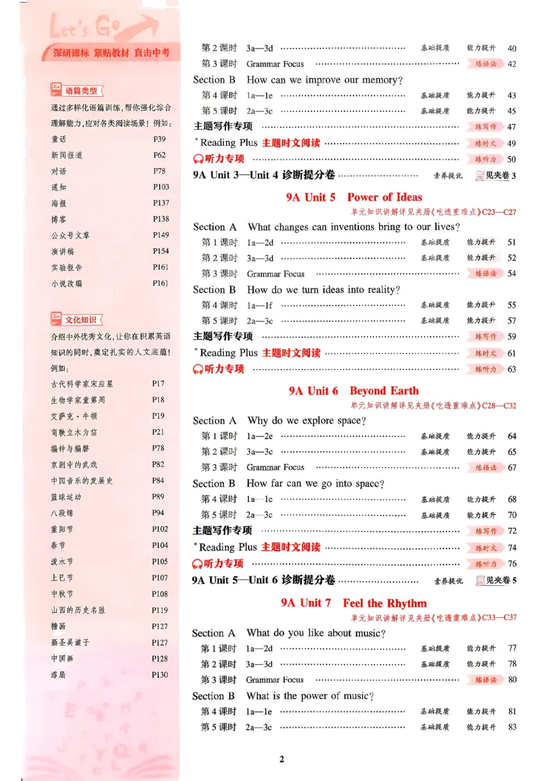 《人教英语53九年级_26秋小学初中各机构教辅大合集（一本、教材帮、阳光同学、王朝霞、实验班、小典中点、上分卷、白欧、课堂笔记等等）_26秋初中教辅资料》第5页预览