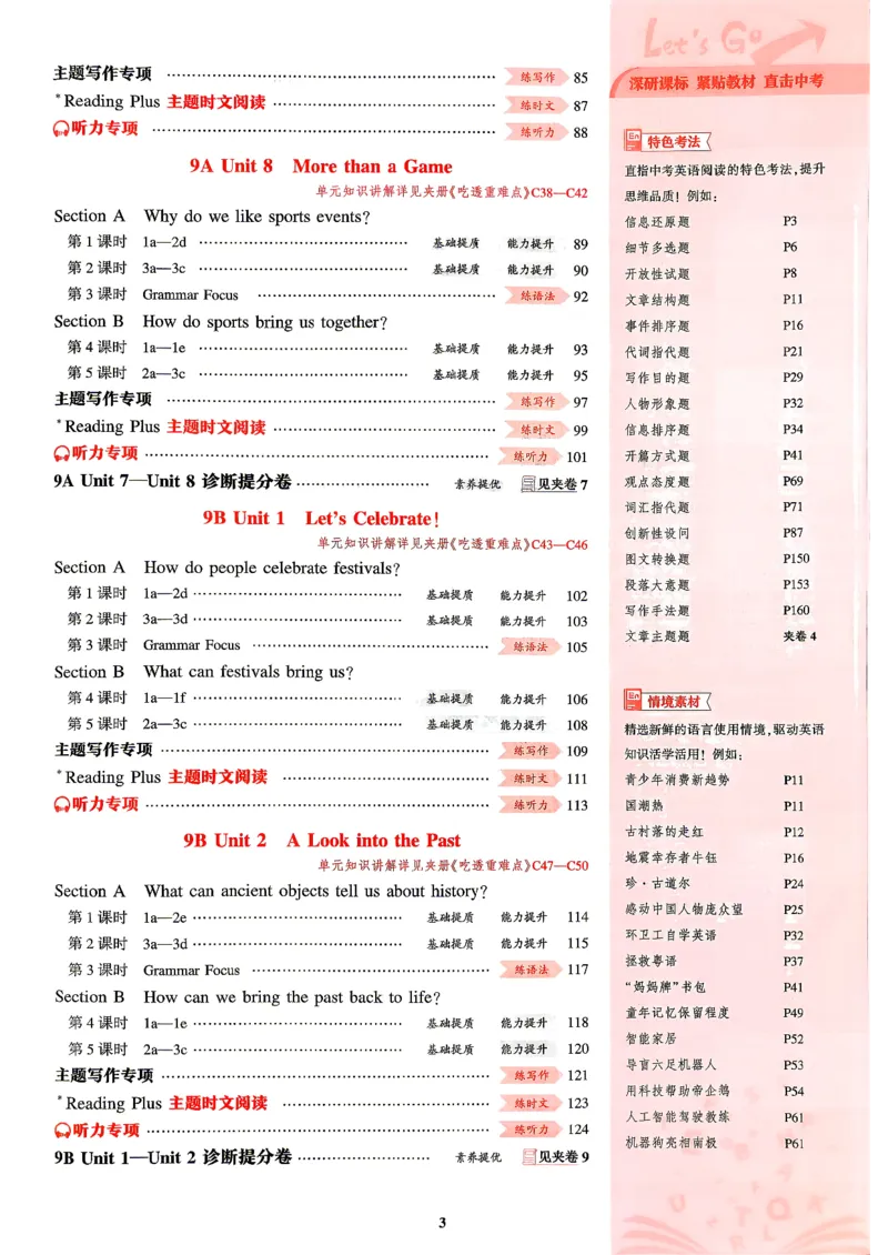 《人教英语53九年级_26秋小学初中各机构教辅大合集（一本、教材帮、阳光同学、王朝霞、实验班、小典中点、上分卷、白欧、课堂笔记等等）_26秋初中教辅资料》第6页预览