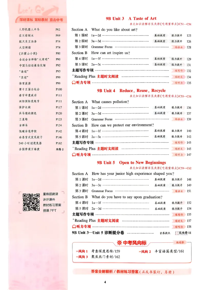 《人教英语53九年级_26秋小学初中各机构教辅大合集（一本、教材帮、阳光同学、王朝霞、实验班、小典中点、上分卷、白欧、课堂笔记等等）_26秋初中教辅资料》第7页预览