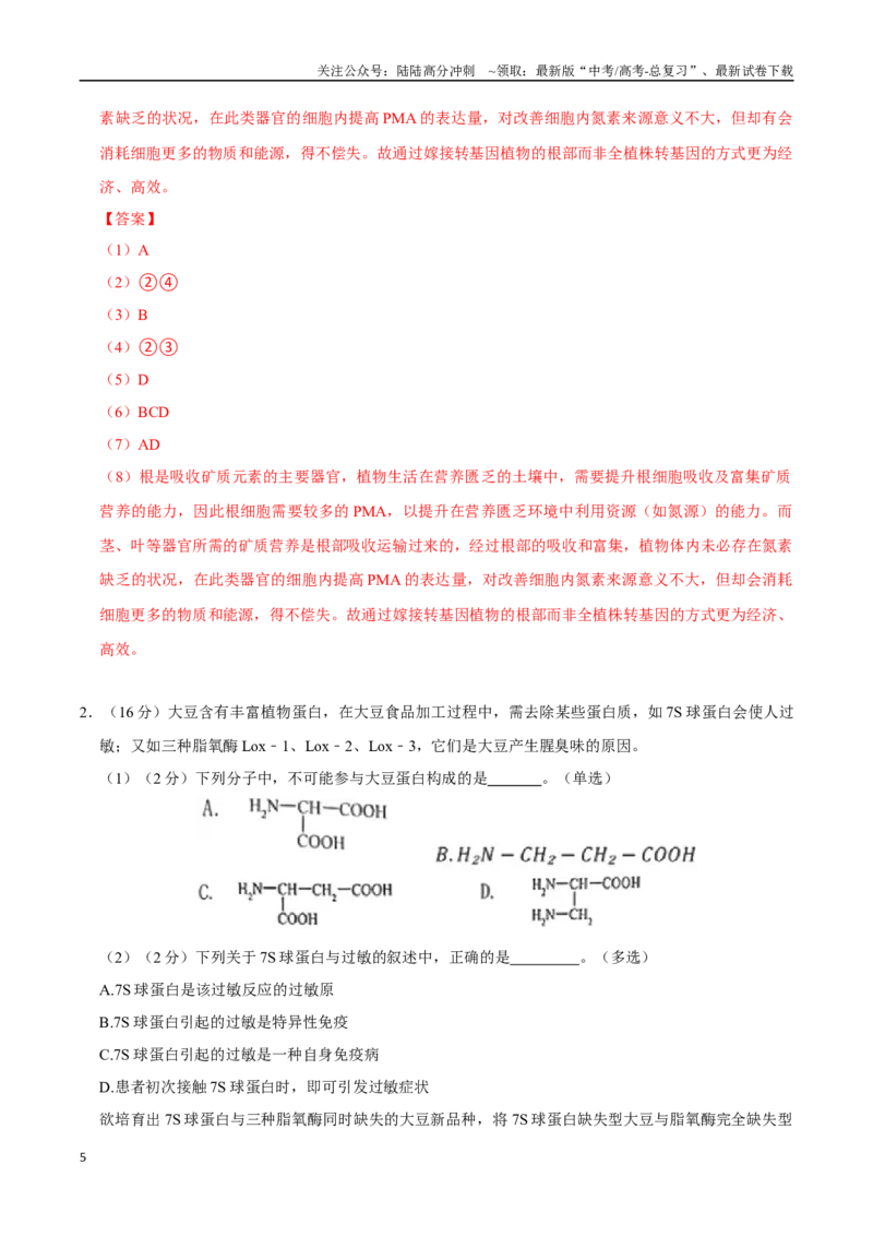 《生物（上海卷）（全解全析）_06-生物-高考总复习_专项复习_2025年_2025年高考第一二三次模拟卷（多地区）生物_2025年高考生物第一次模拟卷24套》第5页预览