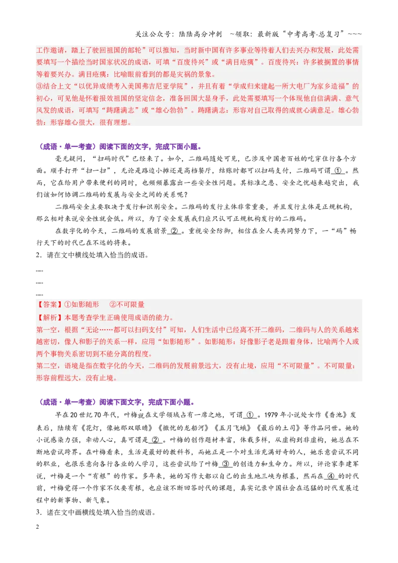 《第01讲成语、词语的运用（专项训练）（全国通用）（教师版）_一轮复习_2026年-语文一轮复习_2026年高考语文一轮复习讲义+练习+课件（新教材新高考）-G55_2026版_专题九语言文字运用》第2页预览