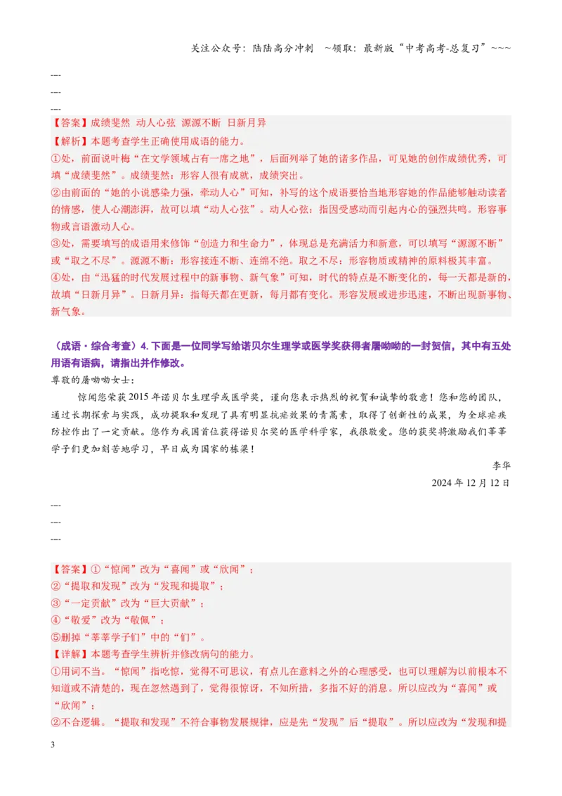 《第01讲成语、词语的运用（专项训练）（全国通用）（教师版）_一轮复习_2026年-语文一轮复习_2026年高考语文一轮复习讲义+练习+课件（新教材新高考）-G55_2026版_专题九语言文字运用》第3页预览