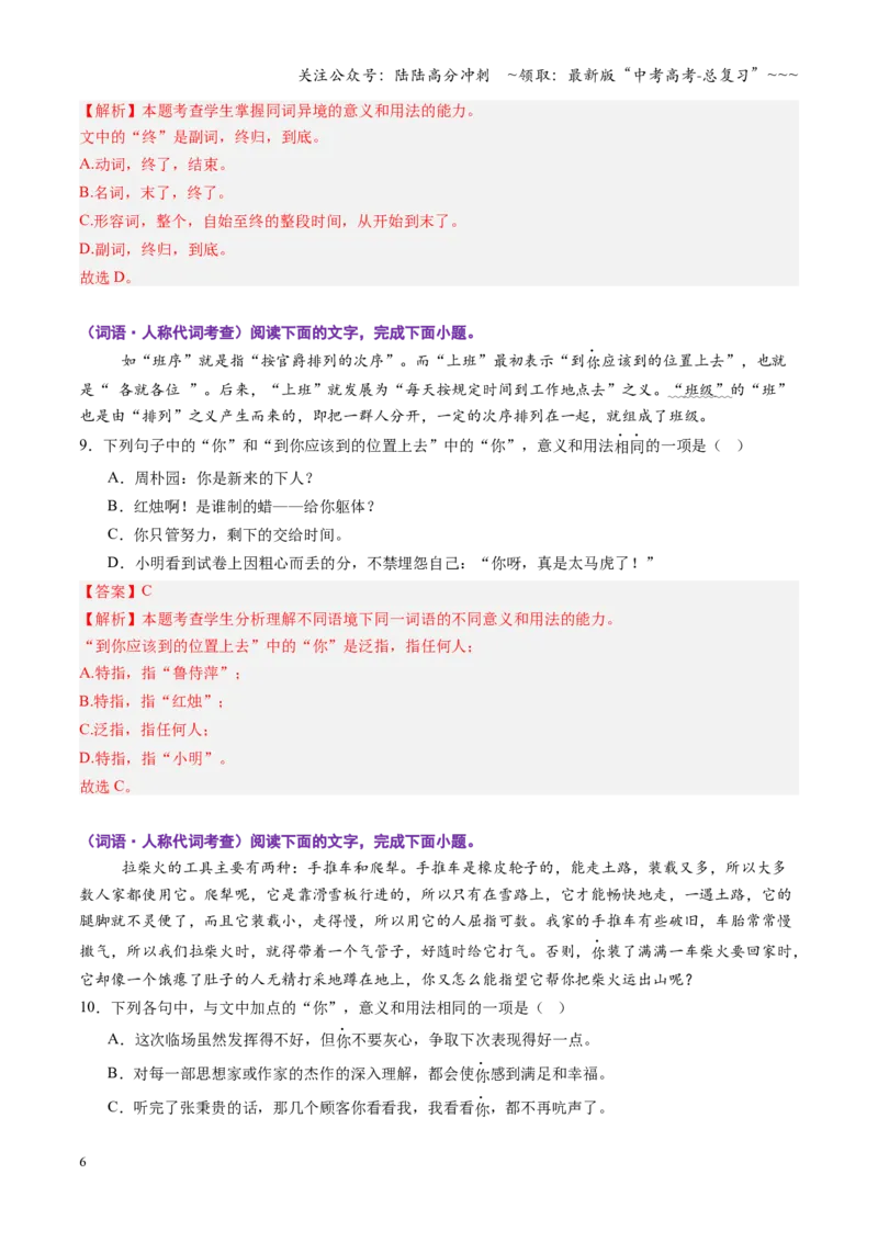 《第01讲成语、词语的运用（专项训练）（全国通用）（教师版）_一轮复习_2026年-语文一轮复习_2026年高考语文一轮复习讲义+练习+课件（新教材新高考）-G55_2026版_专题九语言文字运用》第6页预览