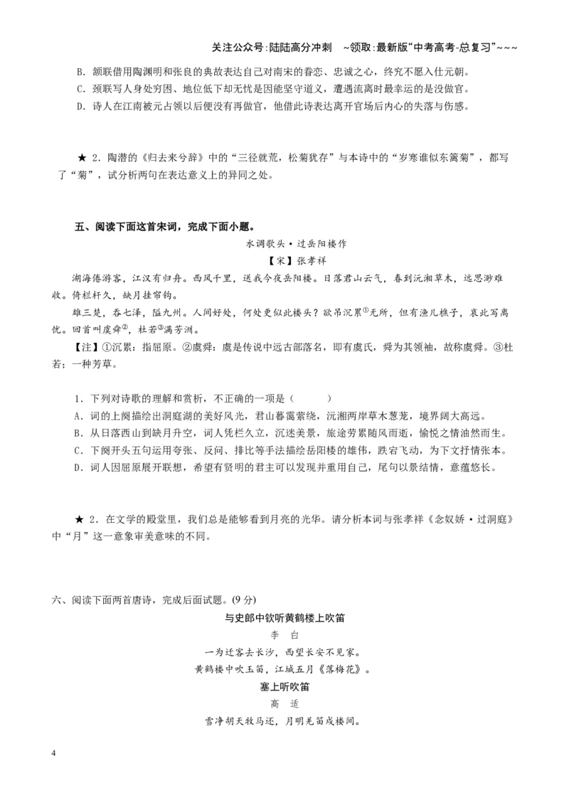《第06讲古代诗歌比较阅读（专项训练）（全国通用）（学生版）_一轮复习_2026年-语文一轮复习_2026年高考语文一轮复习讲义+练习+课件（新教材新高考）-G55_2026版_专题七古代诗歌鉴赏》第4页预览