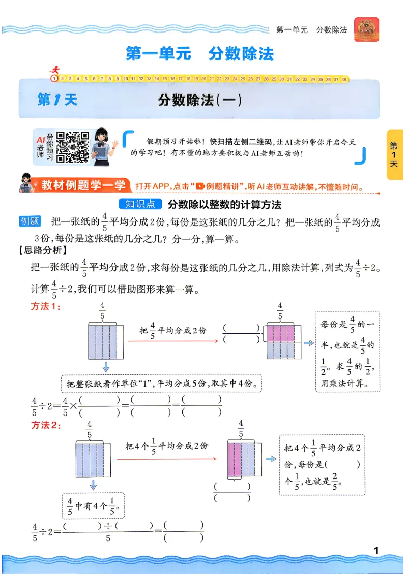《26秋数学上册王朝霞《预备六年级》（北师版）_26秋小学初中各机构教辅大合集（一本、教材帮、阳光同学、王朝霞、实验班、小典中点、上分卷、白欧、课堂笔记等等）_26秋小学教辅资料》第5页预览