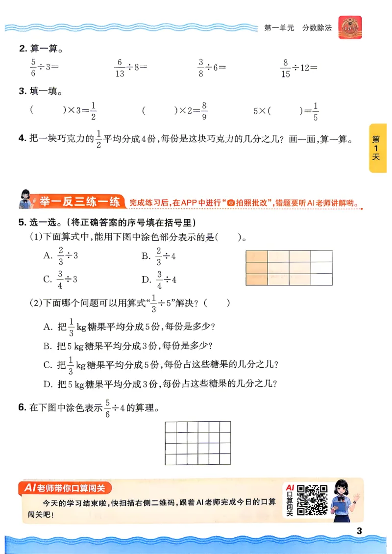 《26秋数学上册王朝霞《预备六年级》（北师版）_26秋小学初中各机构教辅大合集（一本、教材帮、阳光同学、王朝霞、实验班、小典中点、上分卷、白欧、课堂笔记等等）_26秋小学教辅资料》第7页预览