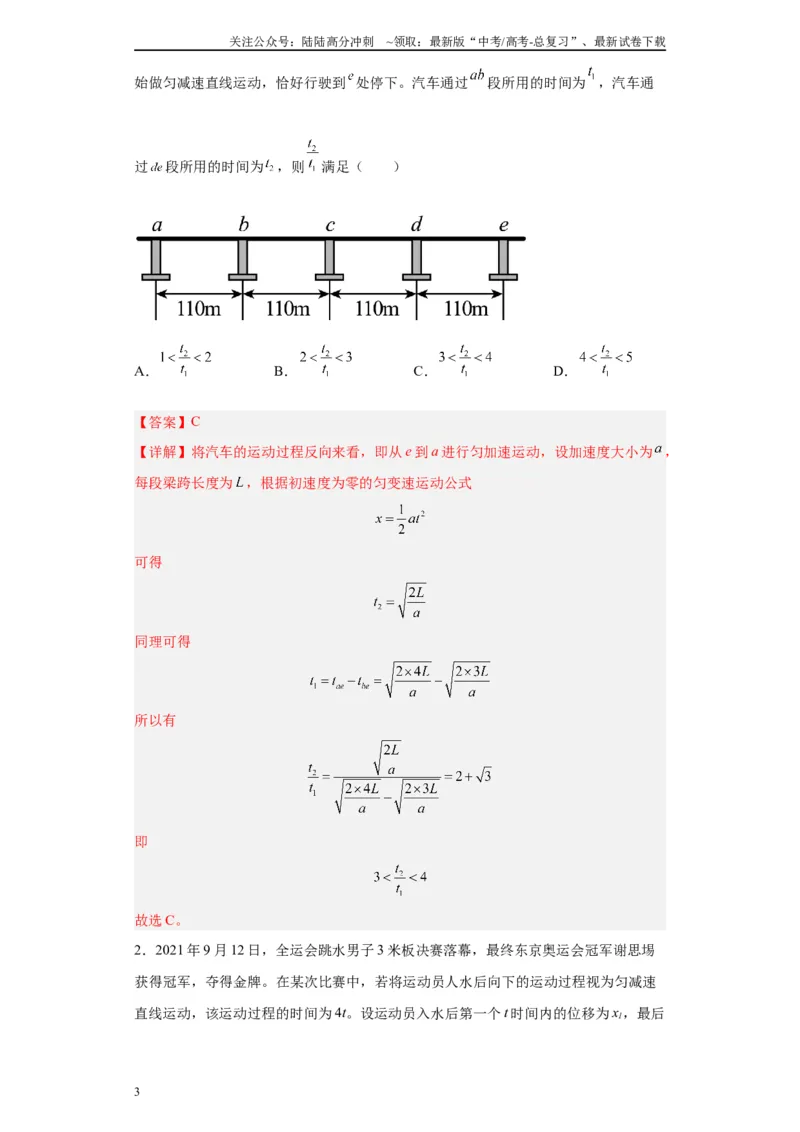 《第04讲“0—v—0”运动模型及反应时间与限速模型（解析版）_04-物理-高考总复习_一轮复习_2024年_2024年高考物理一轮复习模型解题技巧巩固练习备考》第3页预览