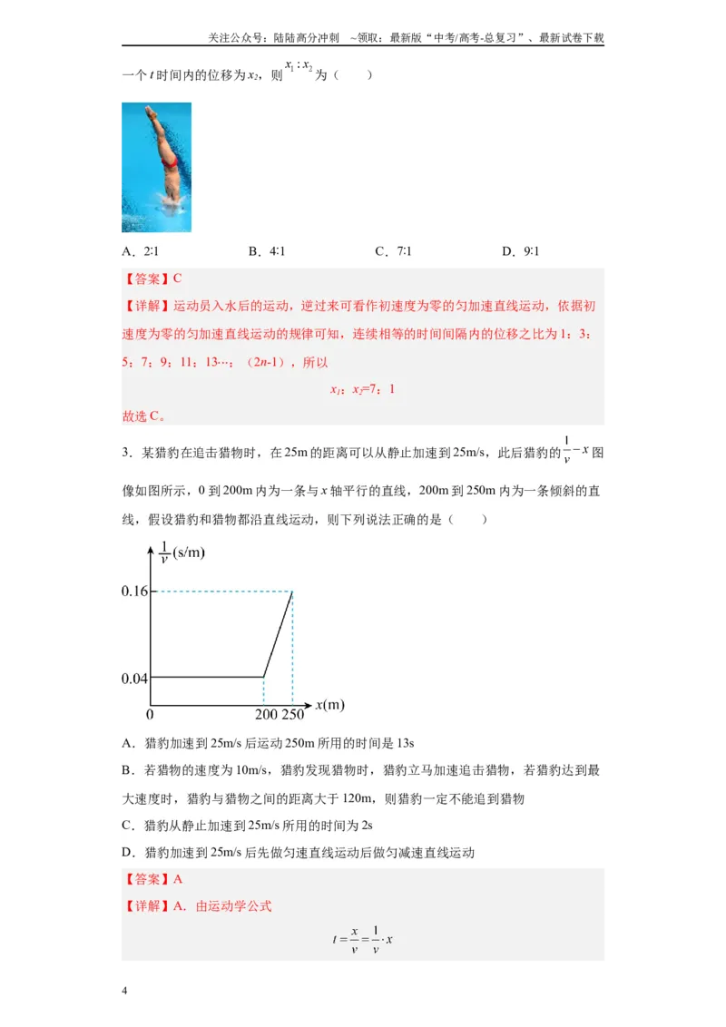 《第04讲“0—v—0”运动模型及反应时间与限速模型（解析版）_04-物理-高考总复习_一轮复习_2024年_2024年高考物理一轮复习模型解题技巧巩固练习备考》第4页预览