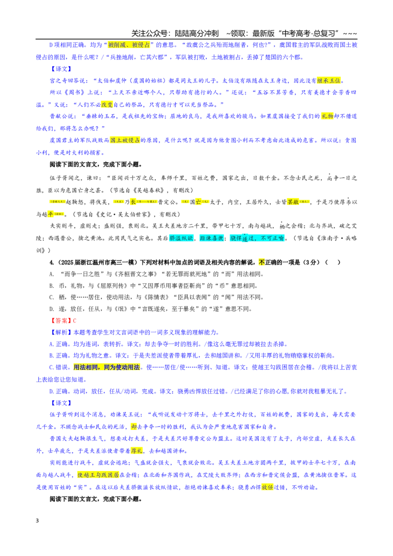 《专题02文言文加点词语及相关内容解说考点专训（06）（教师版）_一轮复习_2026年-语文一轮复习_2026年新高考语文一轮复习各考点满分练习题-G76_资料_2026版_第四大类：文言文阅读》第3页预览