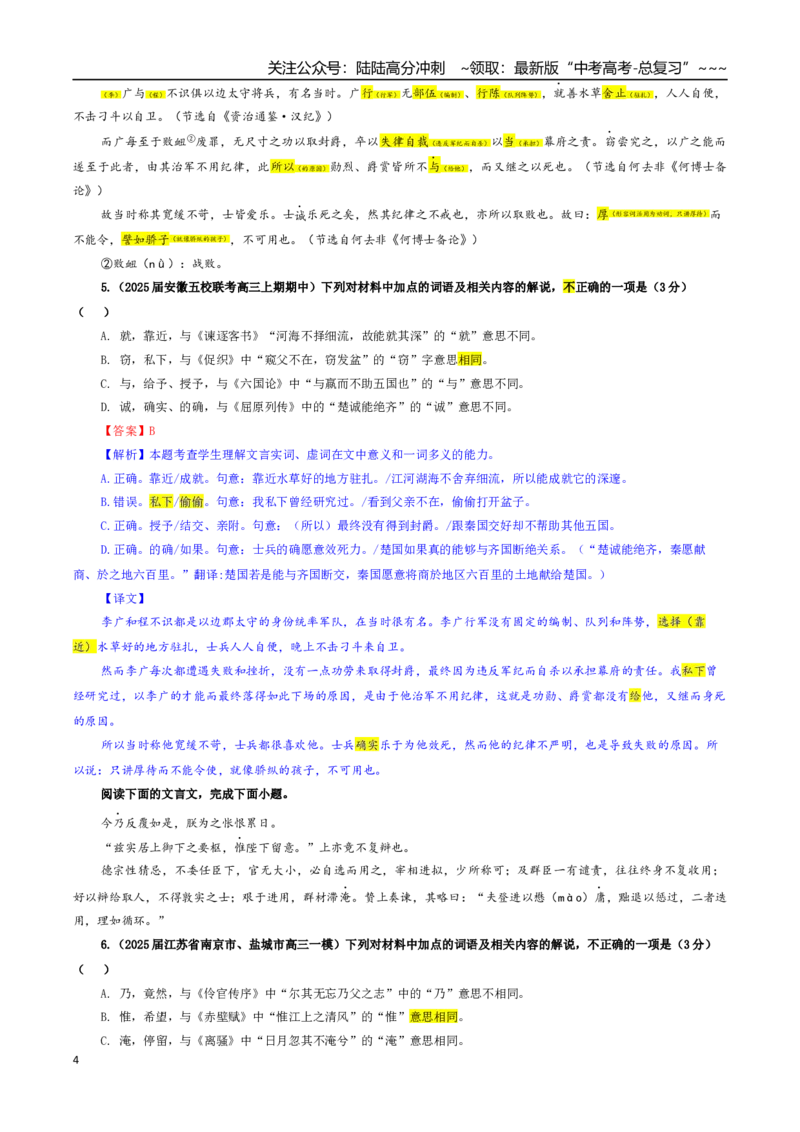 《专题02文言文加点词语及相关内容解说考点专训（06）（教师版）_一轮复习_2026年-语文一轮复习_2026年新高考语文一轮复习各考点满分练习题-G76_资料_2026版_第四大类：文言文阅读》第4页预览