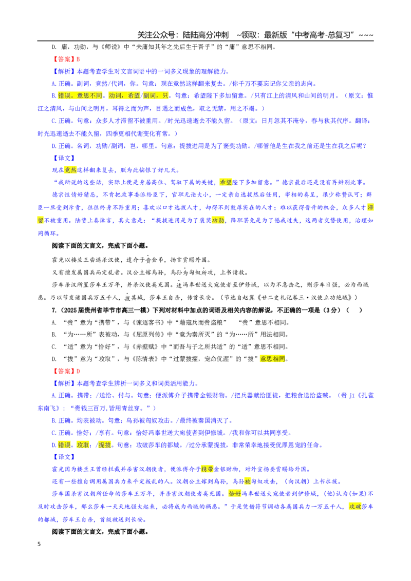 《专题02文言文加点词语及相关内容解说考点专训（06）（教师版）_一轮复习_2026年-语文一轮复习_2026年新高考语文一轮复习各考点满分练习题-G76_资料_2026版_第四大类：文言文阅读》第5页预览