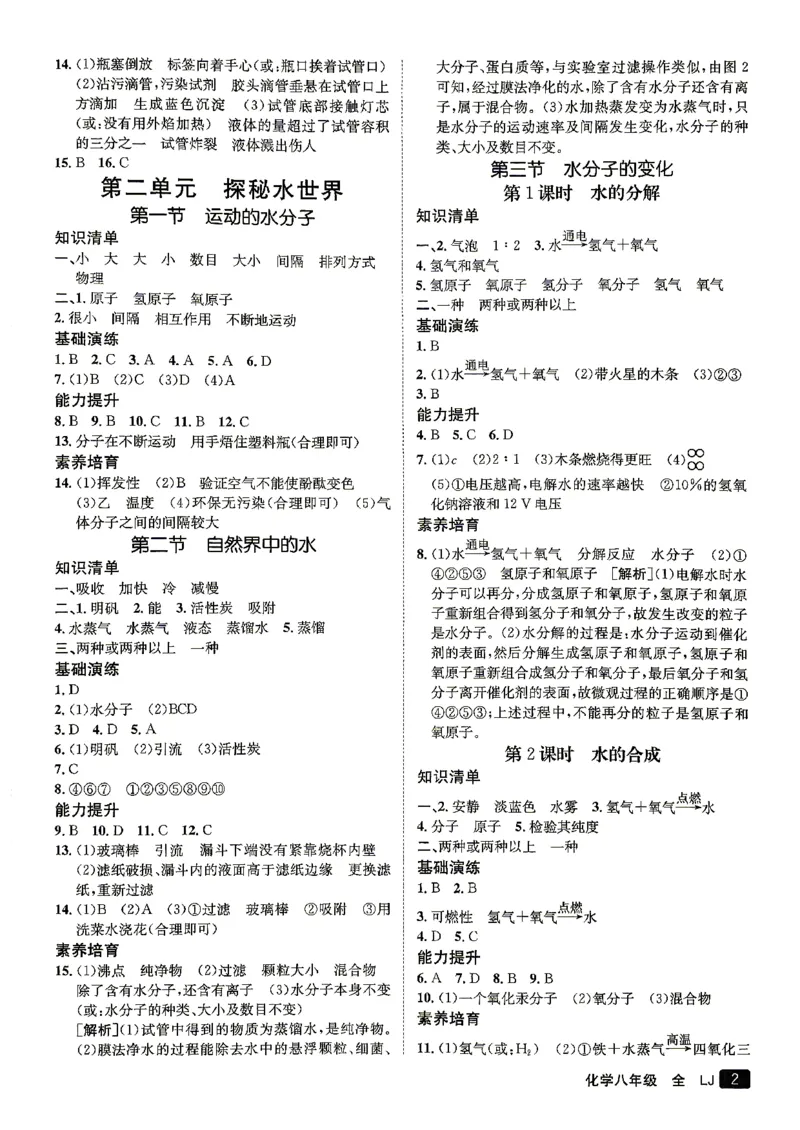 《26秋鲁教版八年级全一册化学同行学案参考答案及解析_2027版初中《同行学案学练测》8年级上册（化学）（鲁教版）》第3页预览