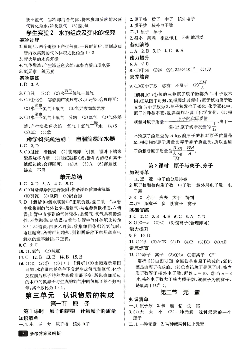 《26秋鲁教版八年级全一册化学同行学案参考答案及解析_2027版初中《同行学案学练测》8年级上册（化学）（鲁教版）》第4页预览