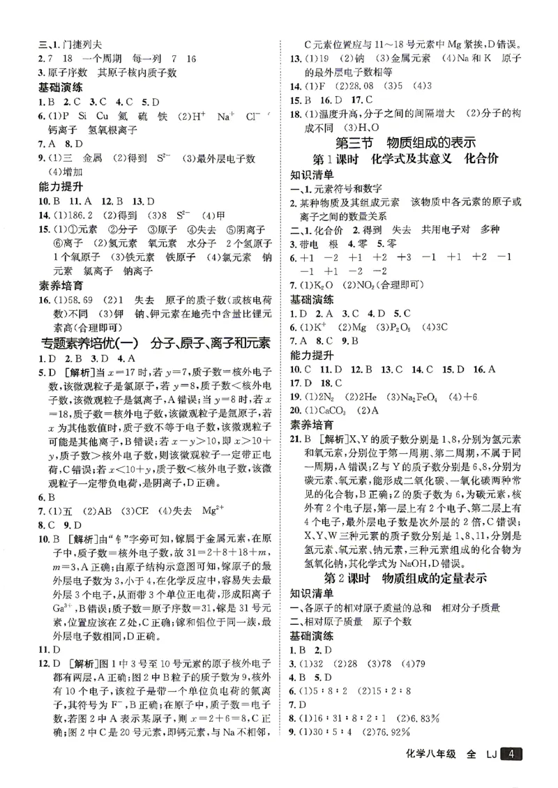 《26秋鲁教版八年级全一册化学同行学案参考答案及解析_2027版初中《同行学案学练测》8年级上册（化学）（鲁教版）》第5页预览