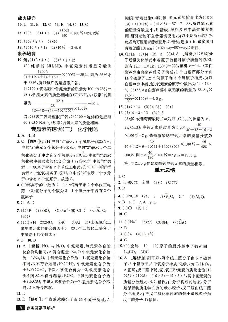 《26秋鲁教版八年级全一册化学同行学案参考答案及解析_2027版初中《同行学案学练测》8年级上册（化学）（鲁教版）》第6页预览