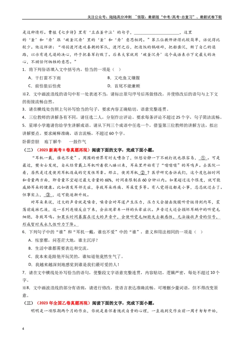 《热点14：语言文字运用之病句修改类题型（学生版）_专项复习_2024年_2024年高考语文热点·重点·难点专练（新高考专用》第4页预览