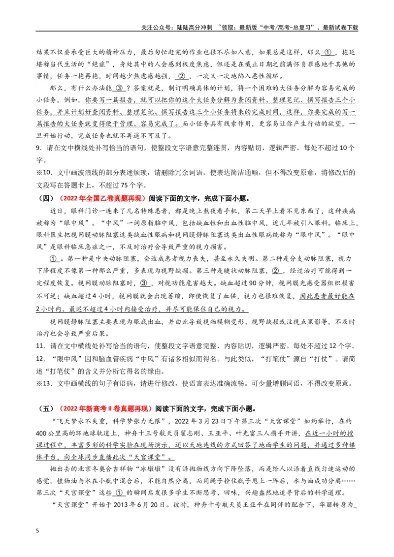 《热点14：语言文字运用之病句修改类题型（学生版）_专项复习_2024年_2024年高考语文热点·重点·难点专练（新高考专用》第5页预览