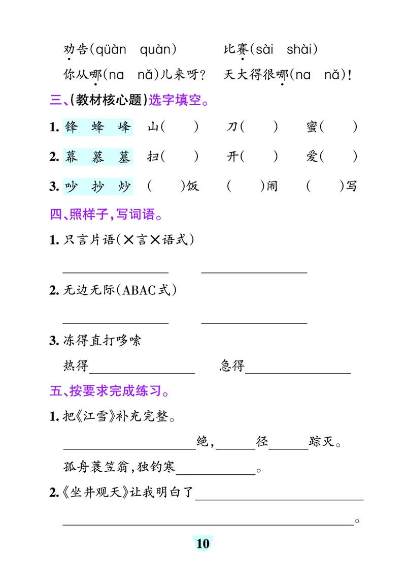 《24秋默写通关训练语文二年级上册_2年级上册同步教辅_2上-语文_二上语文-词语.默写》第10页预览