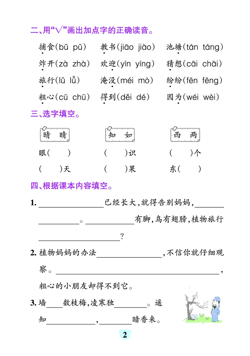 《24秋默写通关训练语文二年级上册_2年级上册同步教辅_2上-语文_二上语文-词语.默写》第2页预览