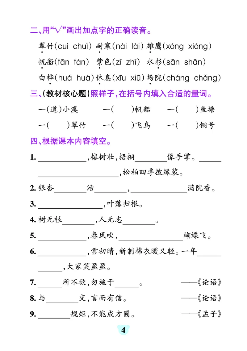 《24秋默写通关训练语文二年级上册_2年级上册同步教辅_2上-语文_二上语文-词语.默写》第4页预览
