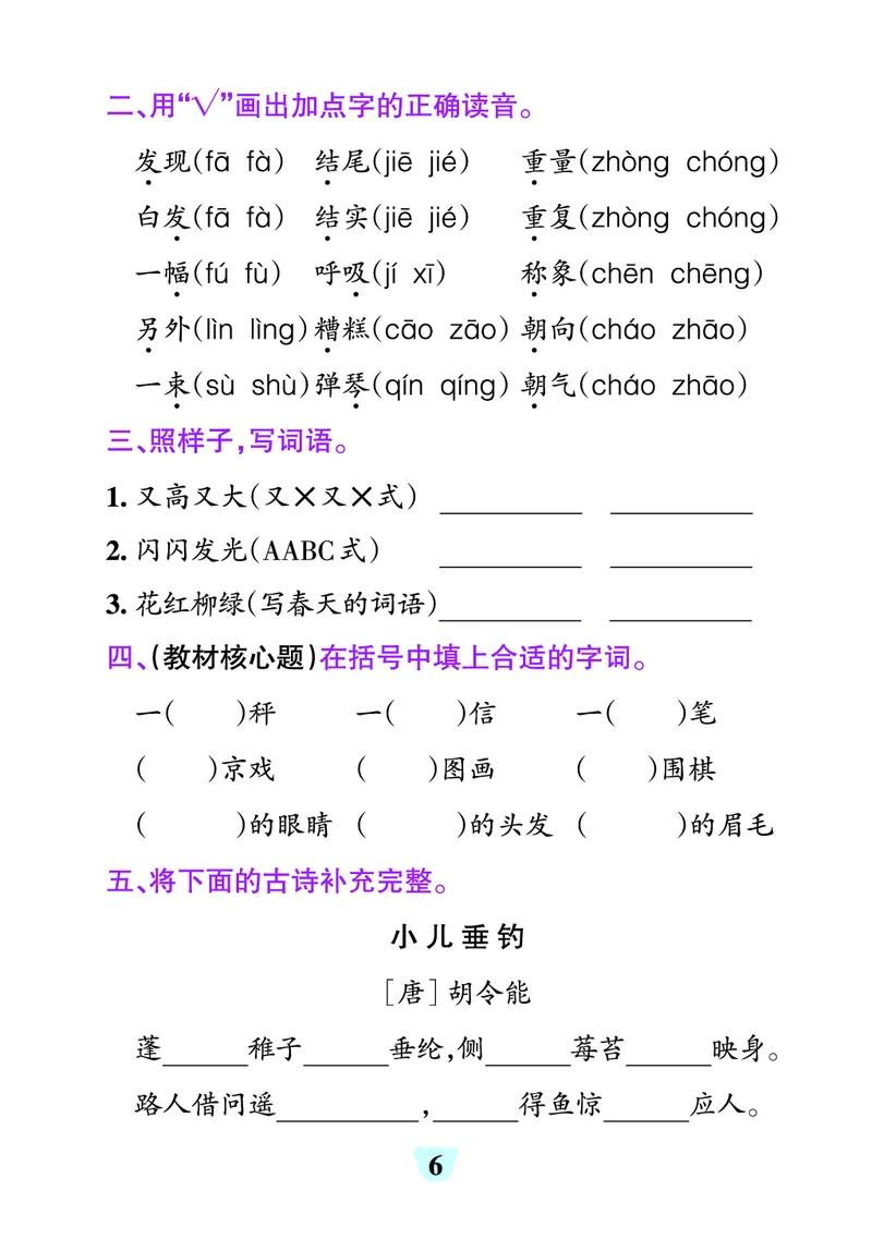 《24秋默写通关训练语文二年级上册_2年级上册同步教辅_2上-语文_二上语文-词语.默写》第6页预览