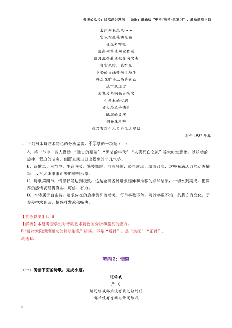 《现代诗歌的阅读与鉴赏（练习）（教师版）_一轮复习_2025年_2025年高考语文一轮复习讲义+练习+课件（新教材新高考）_现代诗歌》第2页预览