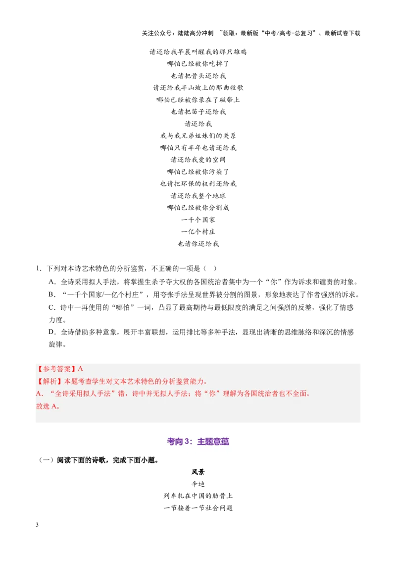 《现代诗歌的阅读与鉴赏（练习）（教师版）_一轮复习_2025年_2025年高考语文一轮复习讲义+练习+课件（新教材新高考）_现代诗歌》第3页预览