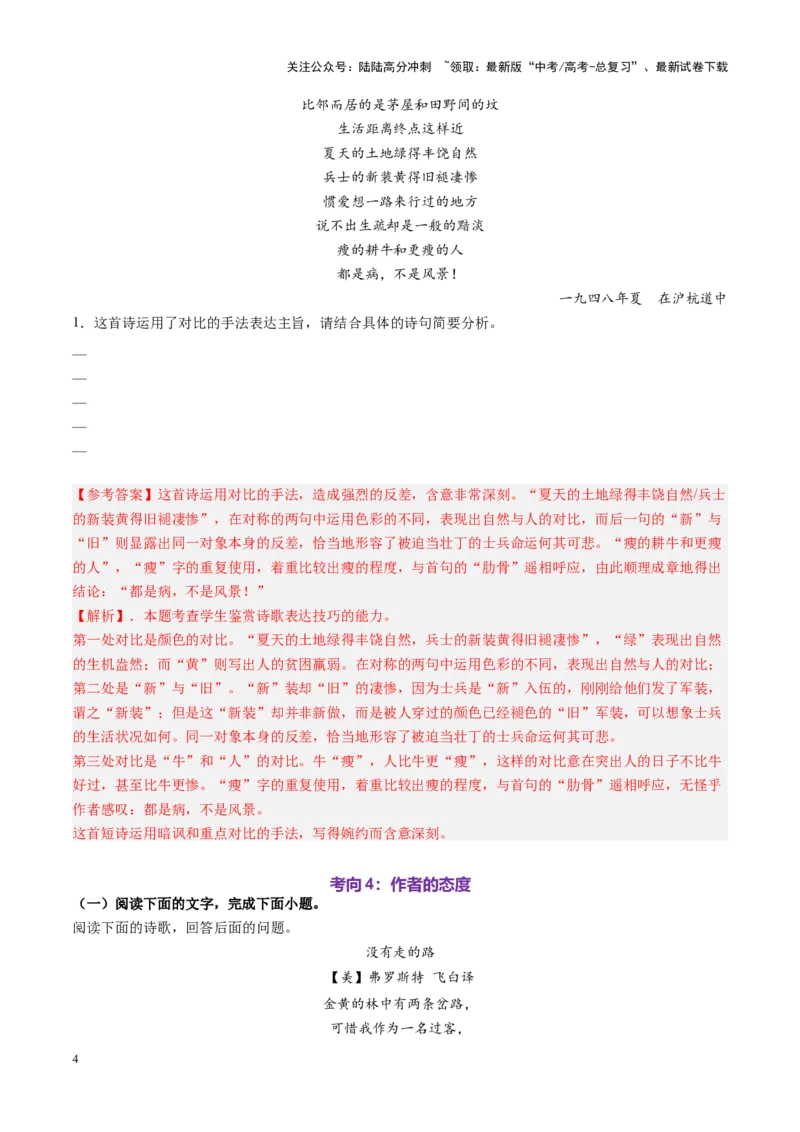 《现代诗歌的阅读与鉴赏（练习）（教师版）_一轮复习_2025年_2025年高考语文一轮复习讲义+练习+课件（新教材新高考）_现代诗歌》第4页预览