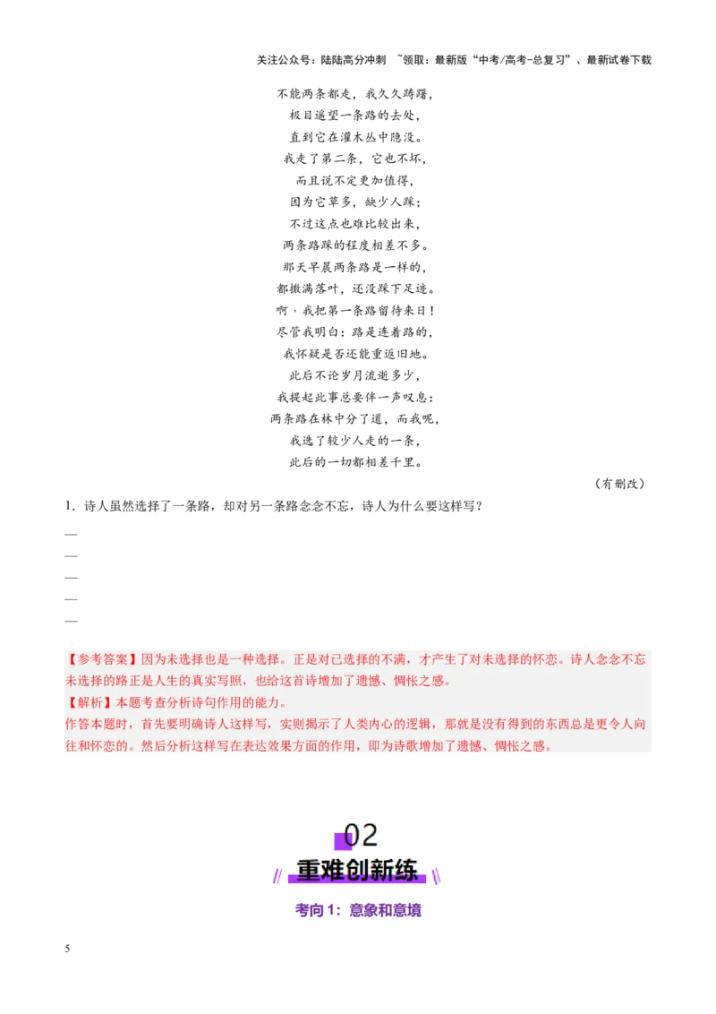《现代诗歌的阅读与鉴赏（练习）（教师版）_一轮复习_2025年_2025年高考语文一轮复习讲义+练习+课件（新教材新高考）_现代诗歌》第5页预览