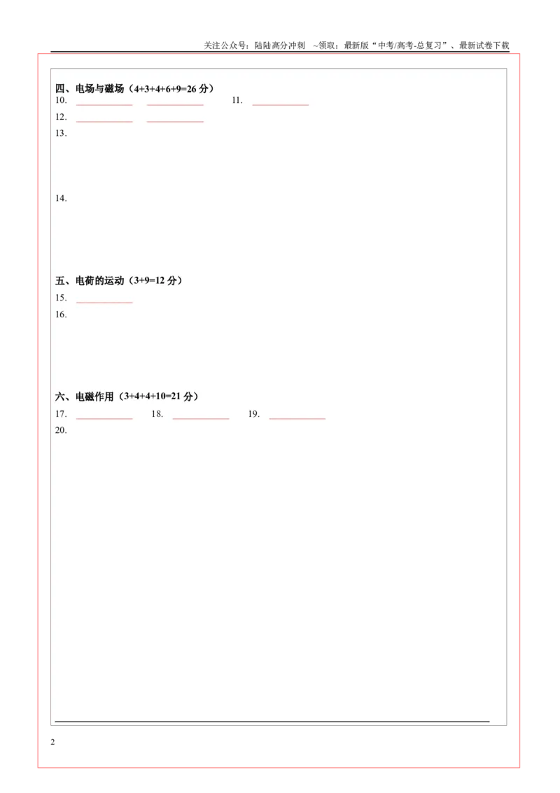 《物理（上海卷）01（答题卡）_04-物理-高考总复习_专项复习_2025年_2025年高考押题预测卷（多地区）物理》第2页预览