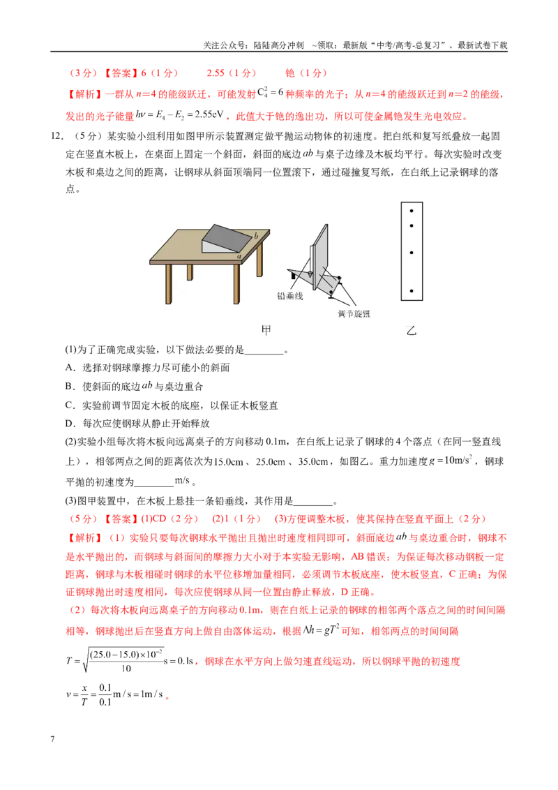 《模拟卷07（福建专用）（解析版）_04-物理-高考总复习_专项复习_2025年_2025年高考物理模拟卷（福建专用）8套》第7页预览