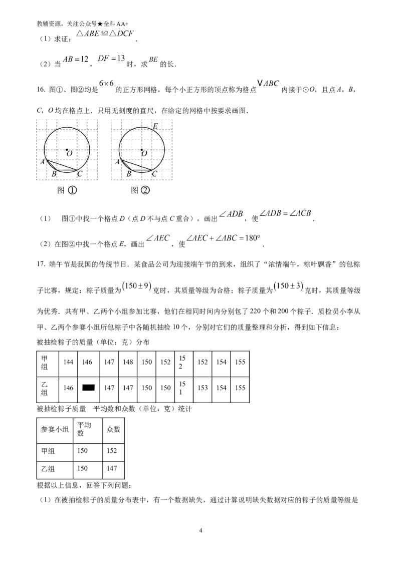 《2025吉林省中考数学试卷(原卷版)_历年中考真题2013-2025_初中数学历年中考真题（2013-2025）_初中数学历年中考真题（2025）_2025吉林省中考数学试卷》第4页预览