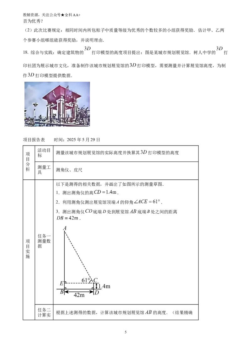 《2025吉林省中考数学试卷(原卷版)_历年中考真题2013-2025_初中数学历年中考真题（2013-2025）_初中数学历年中考真题（2025）_2025吉林省中考数学试卷》第5页预览