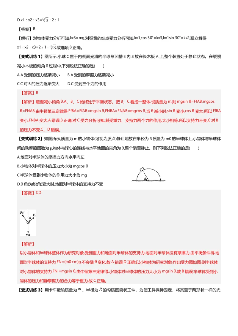 《第04讲共点力的平衡-静态平衡讲义（思维导图+知识点+技巧方法+题型归纳+巩固练习）（新高考通用）-教师版_04-物理-高考总复习_一轮复习_2026年-物理高考一轮复习》第10页预览