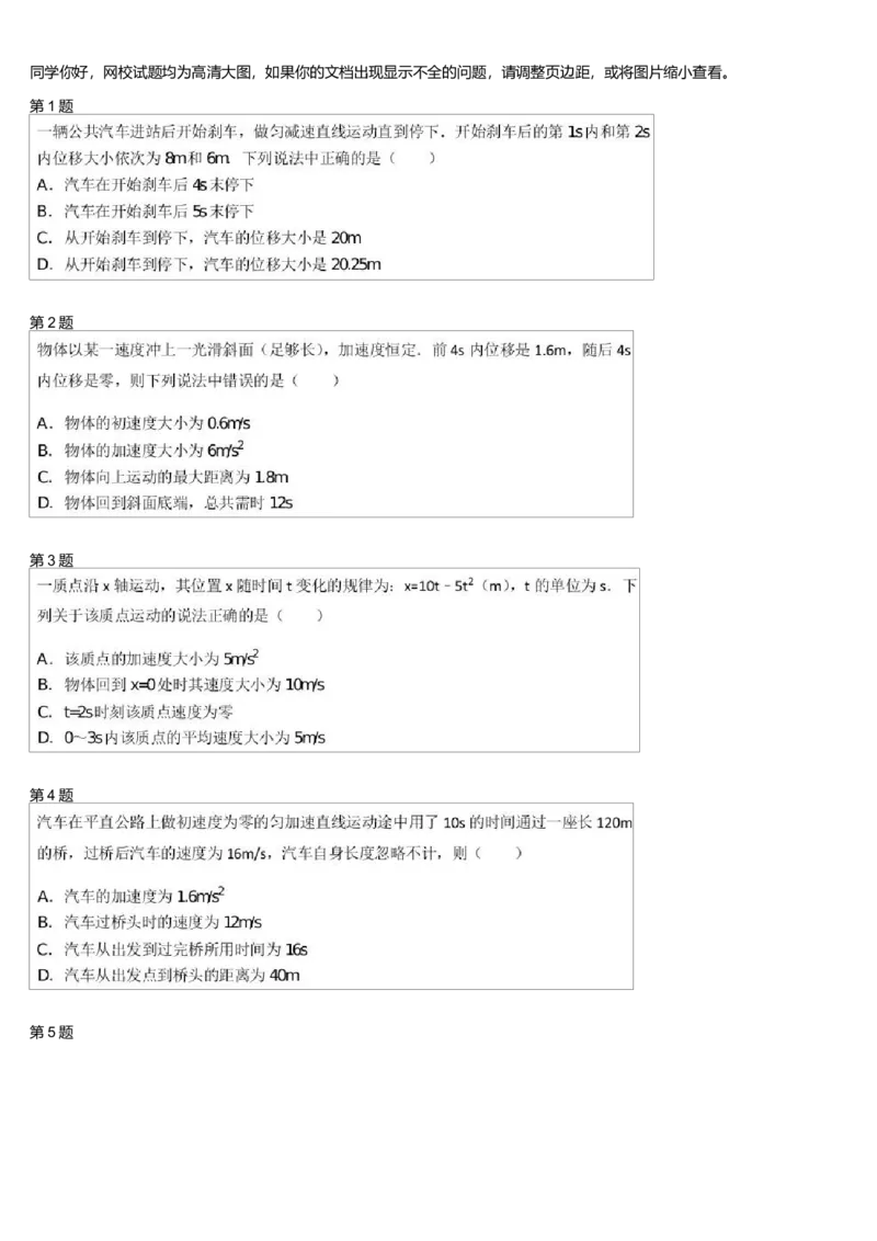 《27791_上海高中物理同步匀变速直线运动提升（3）-3b223f0454f6_学而思高一全套_高一旧录播课程各种版本_高一各科年卡合集_39253高一物理必修年卡-必修1、2（鲁科版）73讲章进》第1页预览