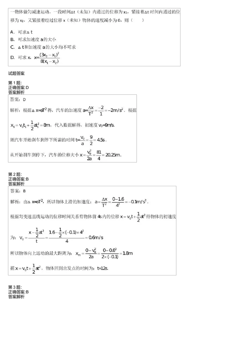 《27791_上海高中物理同步匀变速直线运动提升（3）-3b223f0454f6_学而思高一全套_高一旧录播课程各种版本_高一各科年卡合集_39253高一物理必修年卡-必修1、2（鲁科版）73讲章进》第2页预览