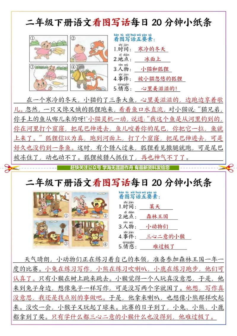 《答案二下语文看图写话每日一练20分钟小纸条-高清无水印完整版本_二年级》第5页预览