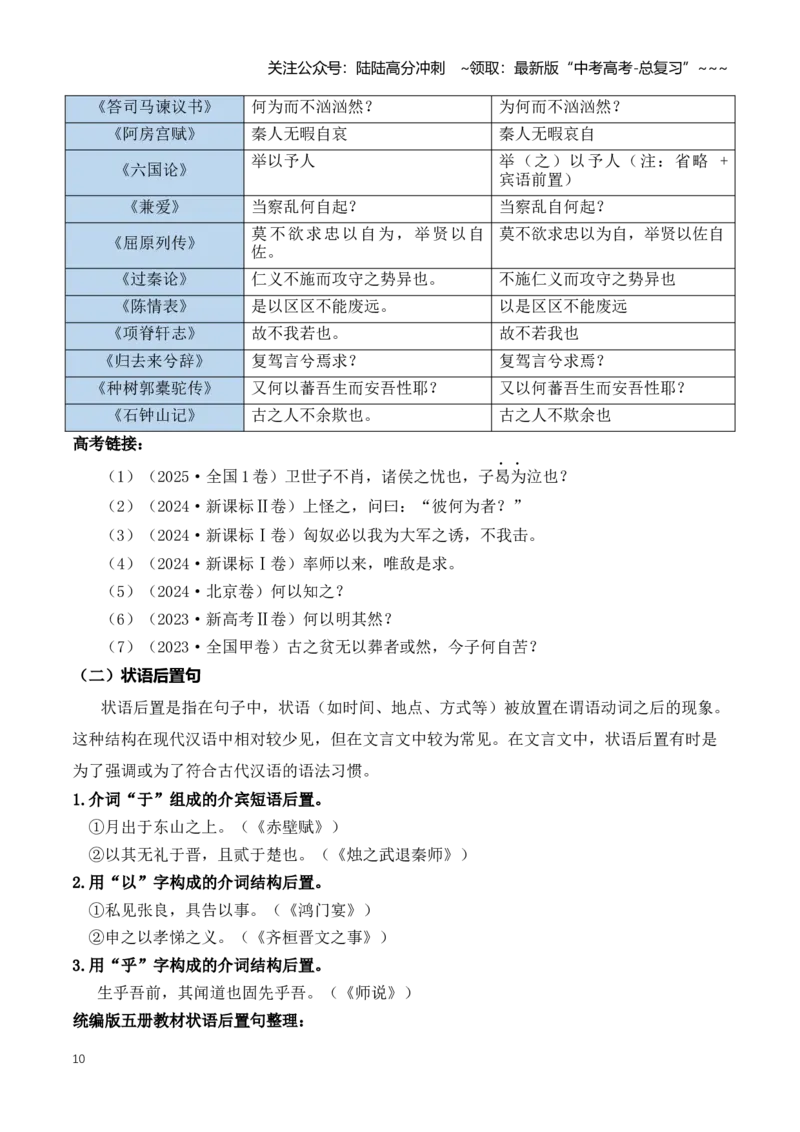 《第03讲文言句式（知识清单）（全国通用）学生版_一轮复习_2026年-语文一轮复习_2026年高考语文一轮复习讲义+练习+课件（新教材新高考）-G55_2026版_专题六文言文阅读》第10页预览