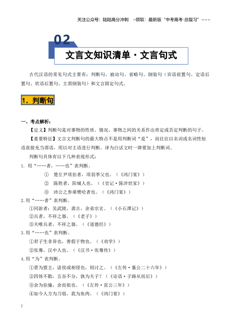 《第03讲文言句式（知识清单）（全国通用）学生版_一轮复习_2026年-语文一轮复习_2026年高考语文一轮复习讲义+练习+课件（新教材新高考）-G55_2026版_专题六文言文阅读》第2页预览