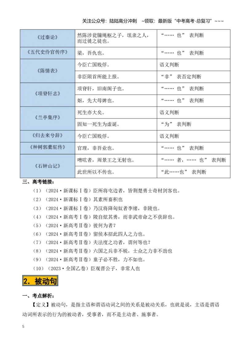 《第03讲文言句式（知识清单）（全国通用）学生版_一轮复习_2026年-语文一轮复习_2026年高考语文一轮复习讲义+练习+课件（新教材新高考）-G55_2026版_专题六文言文阅读》第5页预览