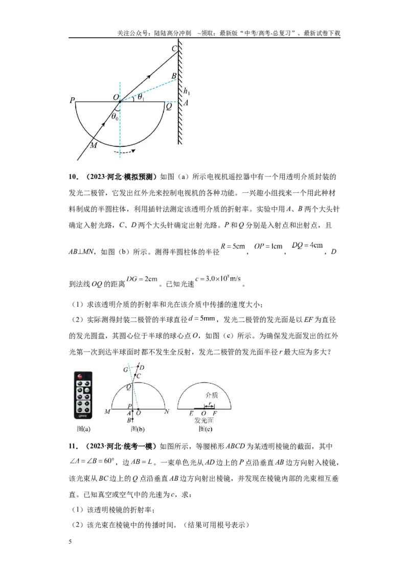 《专题04光学版块大题综合-（新高考河北专用）学生版_04-物理-高考总复习_专项复习_2024年_2024年高考物理冲刺双一流之大题必刷满分冲刺多地区_资料》第5页预览