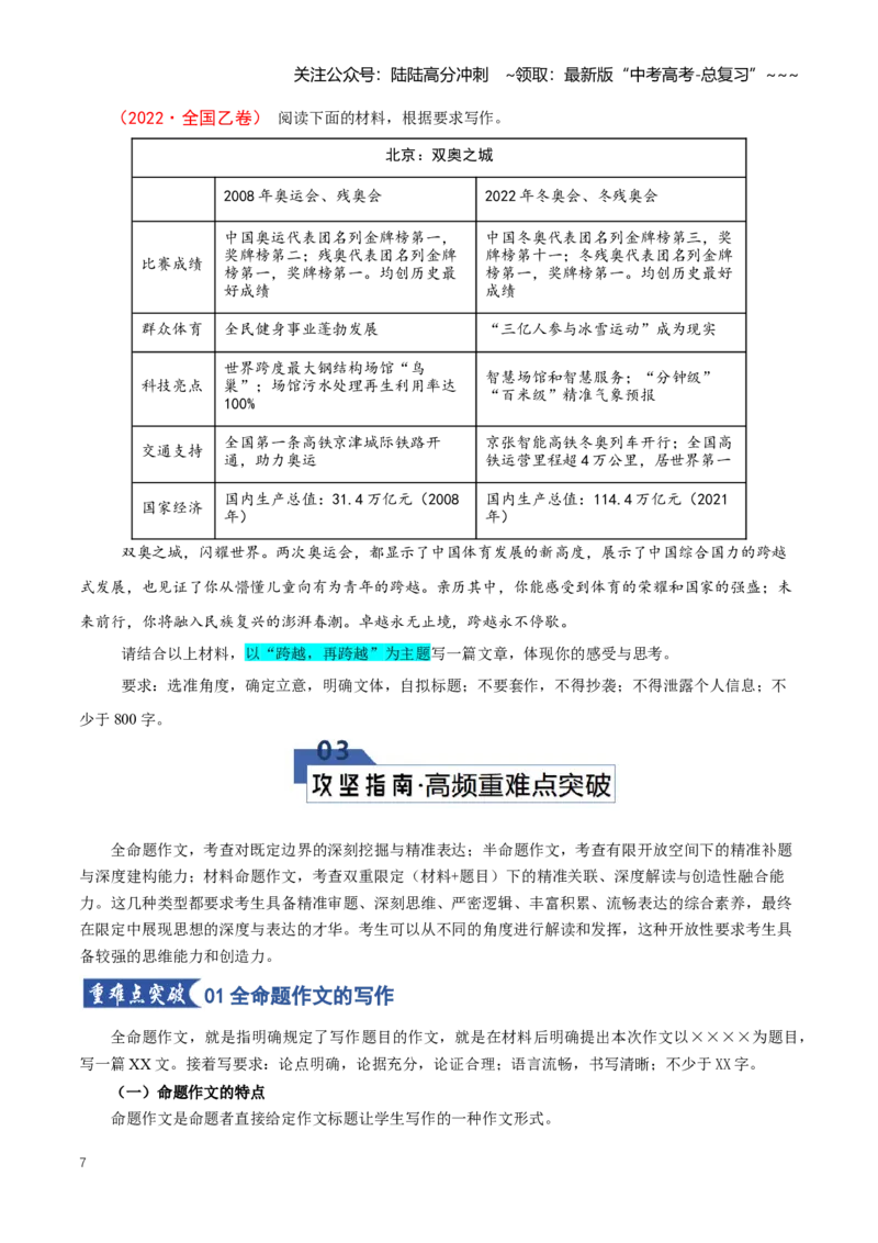 《第06讲命题作文写作（知识清单）（全国通用）学生版_一轮复习_2026年-语文一轮复习_2026年高考语文一轮复习知识清单（全国通用）-G56_2026版》第7页预览