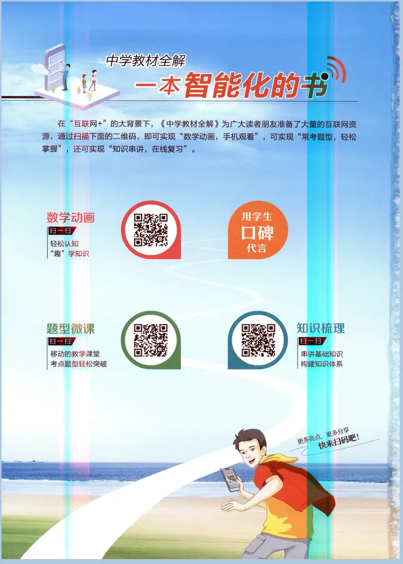 《2027《初中数学•教材全解》7上(ZJ)_2027版初中《薛金星教材全解》7年级上册（数学）（浙教）》第2页预览