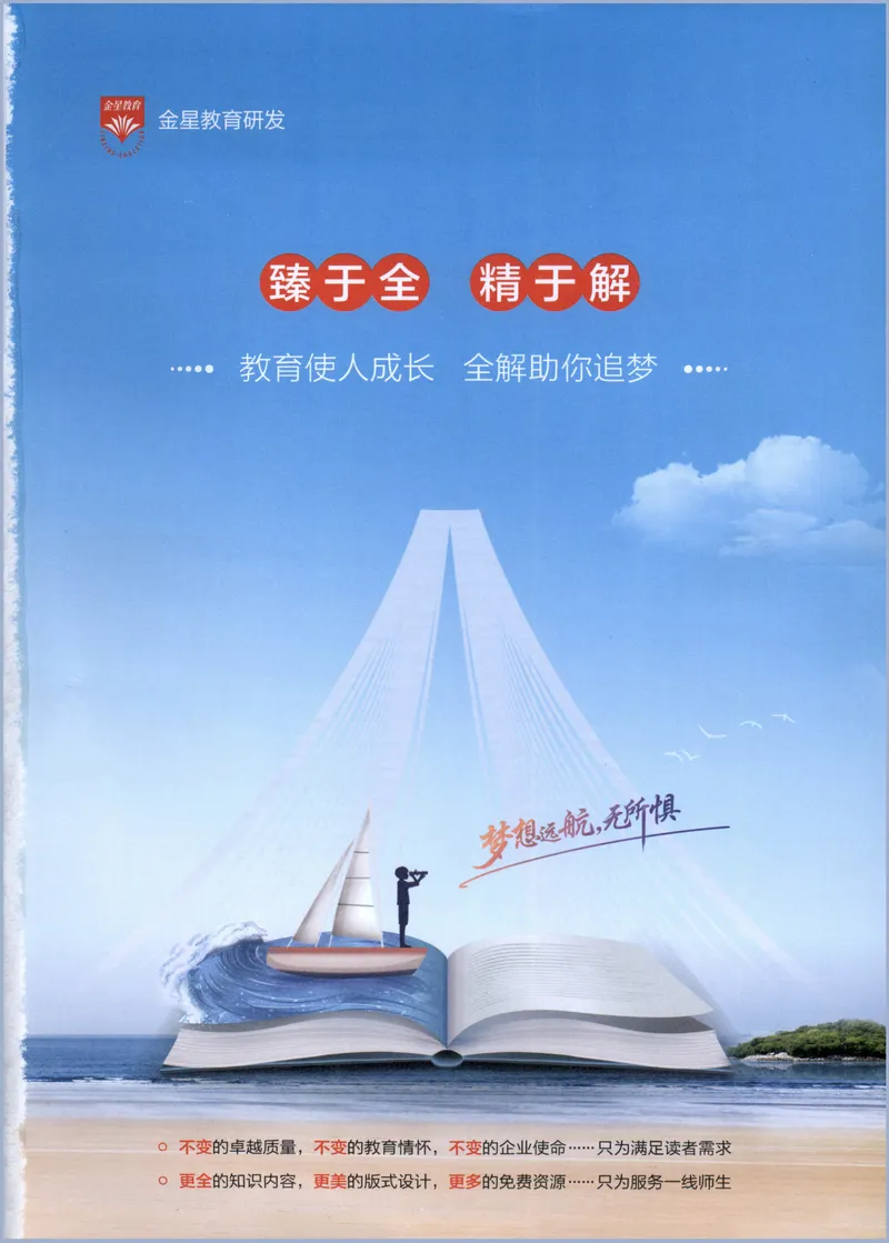 《2027《初中数学•教材全解》7上(ZJ)_2027版初中《薛金星教材全解》7年级上册（数学）（浙教）》第3页预览