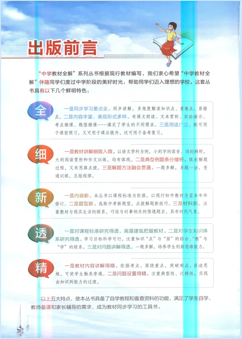 《2027《初中数学•教材全解》7上(ZJ)_2027版初中《薛金星教材全解》7年级上册（数学）（浙教）》第4页预览