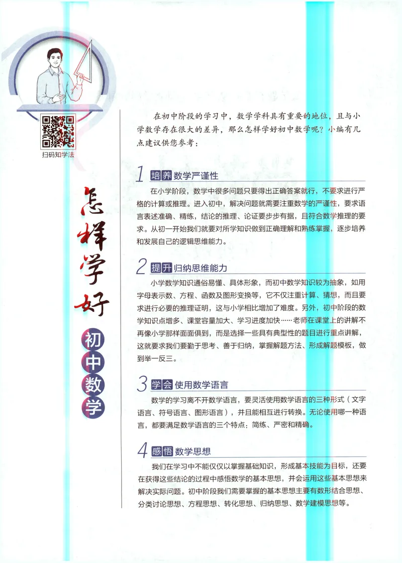 《2027《初中数学•教材全解》7上(ZJ)_2027版初中《薛金星教材全解》7年级上册（数学）（浙教）》第6页预览