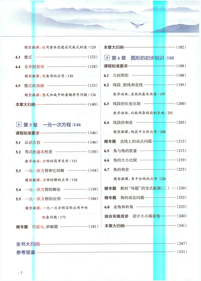 《2027《初中数学•教材全解》7上(ZJ)_2027版初中《薛金星教材全解》7年级上册（数学）（浙教）》第8页预览