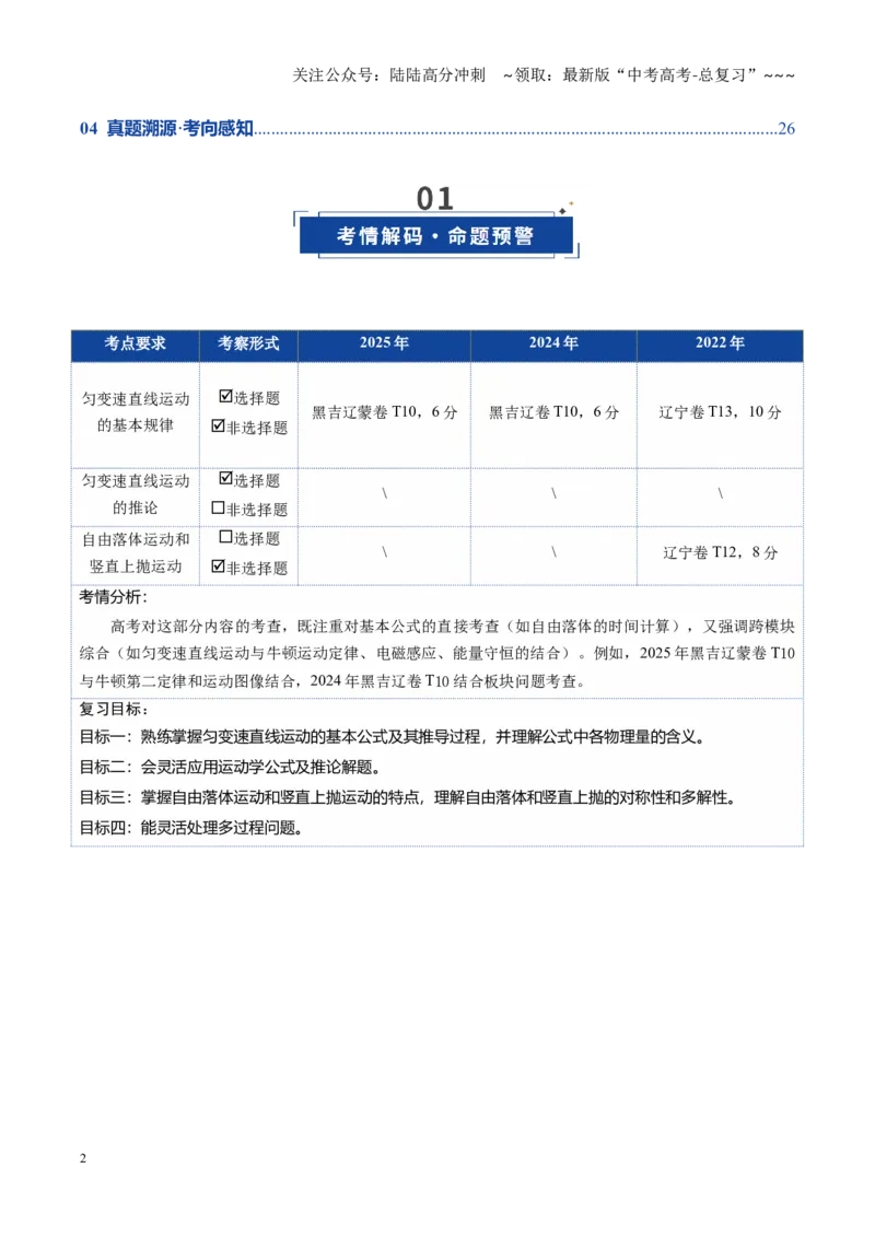 《第02讲匀变速直线运动的规律（复习讲义）（黑吉辽蒙专用）（教师版）_04-物理-高考总复习_一轮复习_2026年-物理高考一轮复习_2026年高考物理一轮课件+讲义+练习（黑吉辽蒙专用）-G330》第2页预览