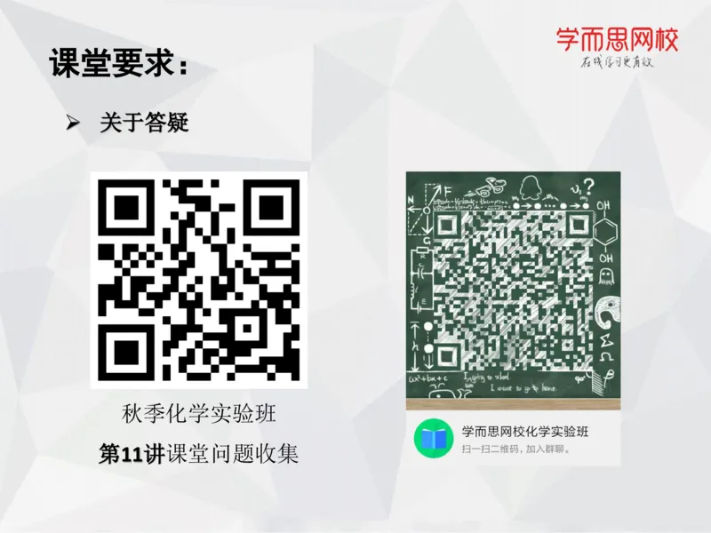 《笔记-第11讲-络合平衡-1db0b26d1a1a_学而思高一全套_2019秋季高一1_19秋季实验A班高一化学直播班16讲张鑫雨_资料》第1页预览
